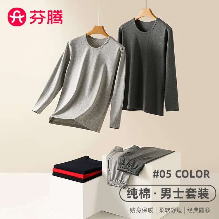 芬腾95棉保暖套装新疆棉圆领纯色男秋衣秋裤大码薄款内衣套装秋冬