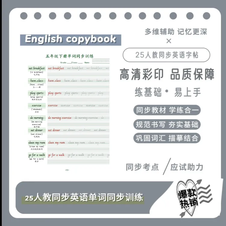 同步单词练习纸英语上下册小学生字帖人教版3-6年级衡水体斜体