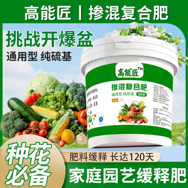 通用复合肥缓释肥花肥料盆栽植物氮磷钾肥颗粒专用养花卉绿植多肉