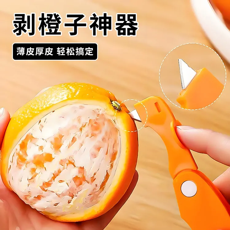 剥橙器家用折叠手指开橙子火龙果神器柚子剥皮石榴去皮橘子扒皮刀