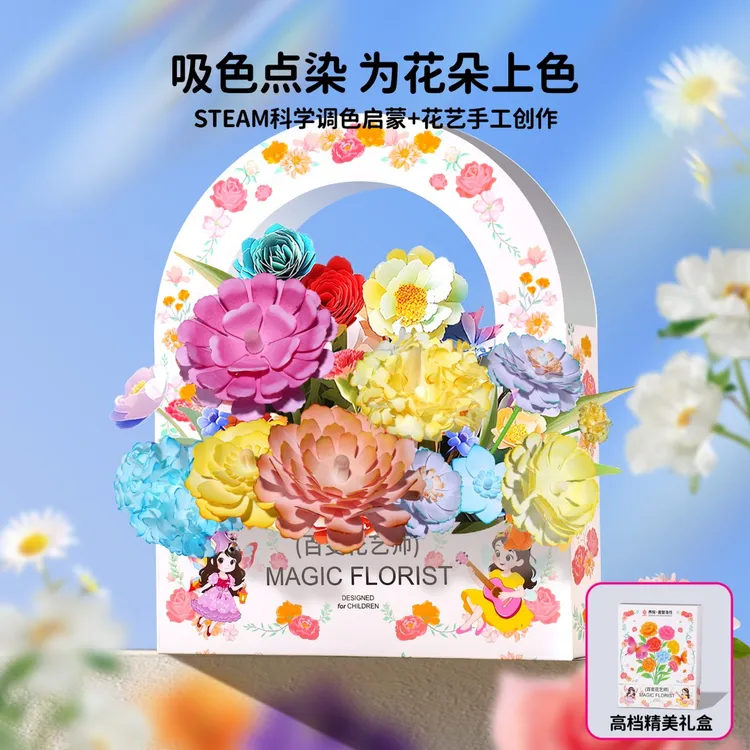 小小花艺师染色花纸手工diy涂色纸艺科学实验礼物女孩花束6