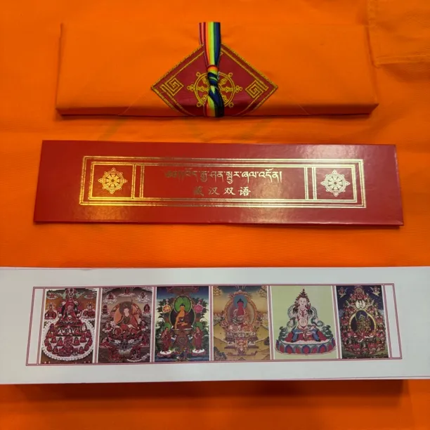 黄色包经布收纳长条日常课诵集藏汉双语