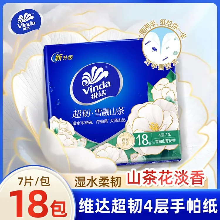 维达山茶花香手帕纸18包*4层7片香氛加厚卫生纸小包纸外出随身装