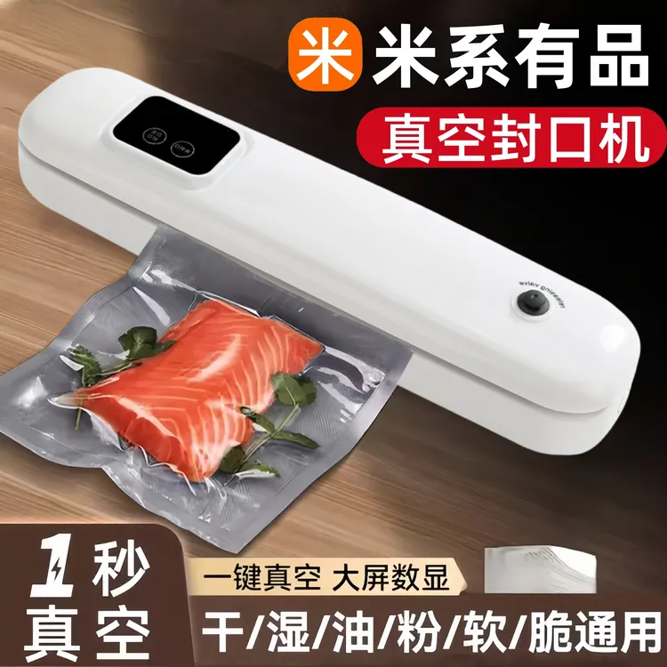 米系有品真空封口机保鲜小型家用食品包装机抽真空全自动塑封机器