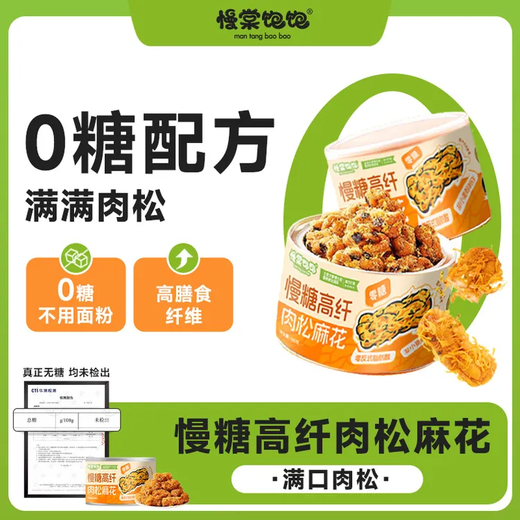 0 糖肉松麻花慢糖饱饱无糖不加面粉0糖油混合物0反式脂肪酸高蛋白
