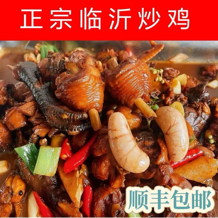 临沂炒鸡正宗山东枣庄辣子鸡散养土鸡光棍鸡真空包装特产家乡味道
