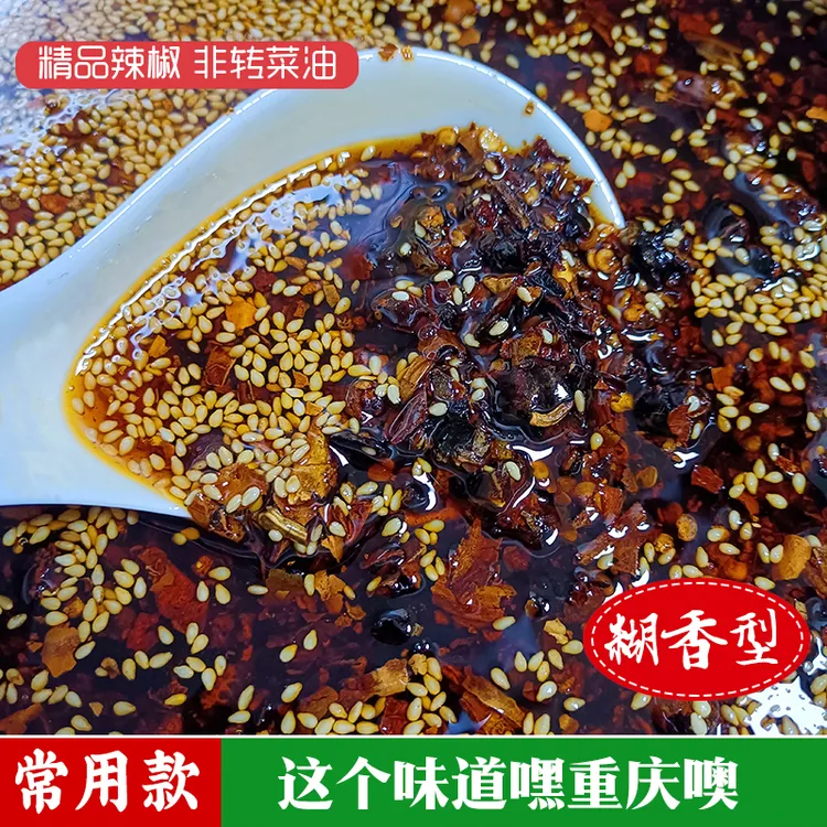 重庆特产油泼辣子海椒手工自制辣椒油糊香小面调料无添加剂调料
