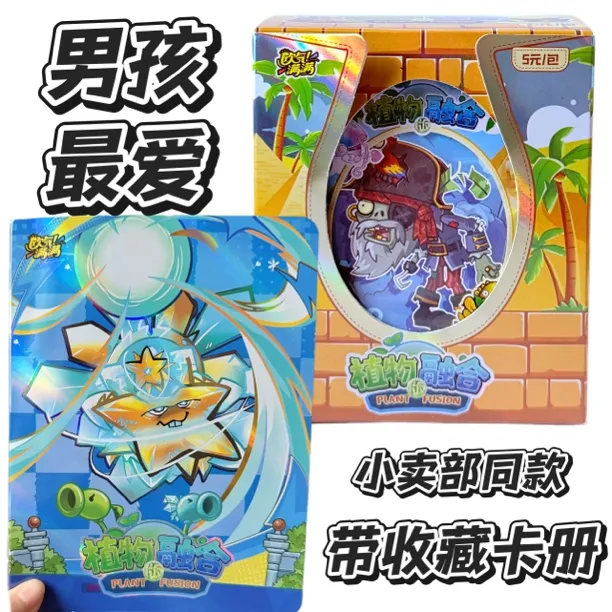 新款全套融合版植物大战僵尸卡片游戏周边烫金收藏校门口同款
