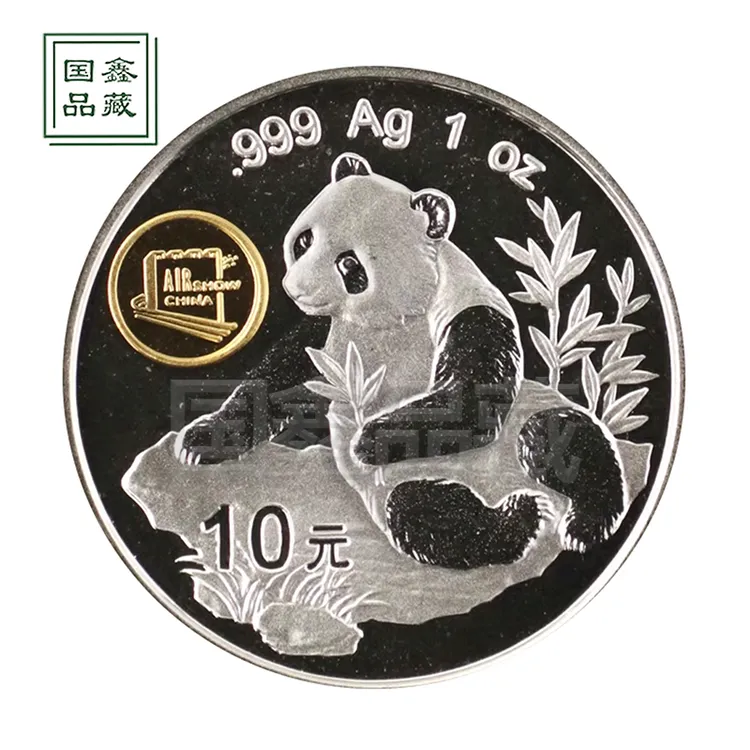 1998年1盎司国际航空航天博览会银币 带证书 熊猫加字纪念银币