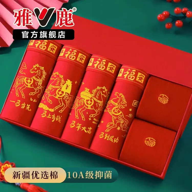 雅鹿纯棉本命年红色马年男士平角内裤透气个性男宽松舒适四角裤