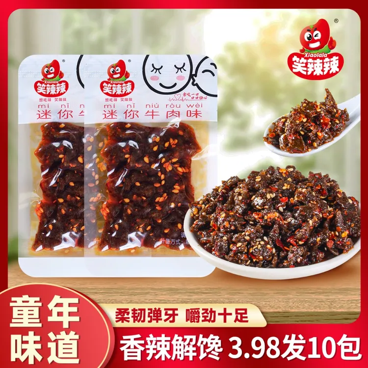 笑辣辣迷你牛肉味香辣有嚼劲麻辣解馋素牛肉美味休闲追剧零食辣条