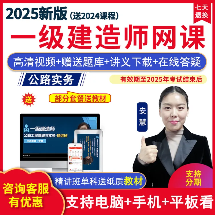 2025一级建造师视频课件一建公路工程实务教材精讲班网课课程安慧