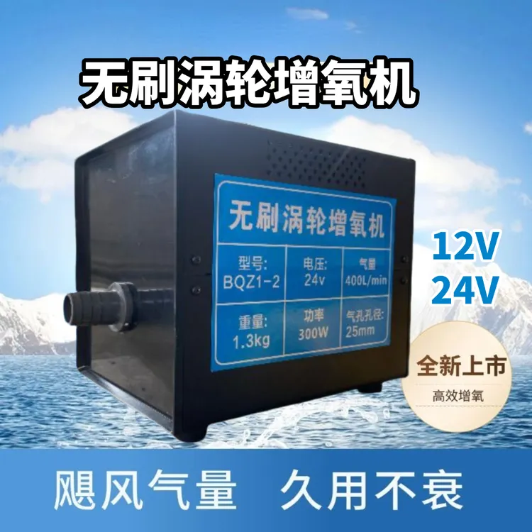 12v新型无刷涡轮增氧机车载增氧泵射流器曝气增氧泵