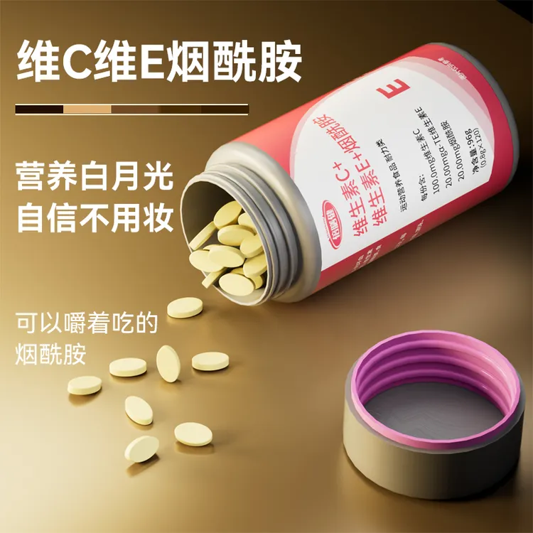 【新升级120片/瓶】维生素C维生素E烟酰胺烟酸VBVC复合维生素咀嚼片