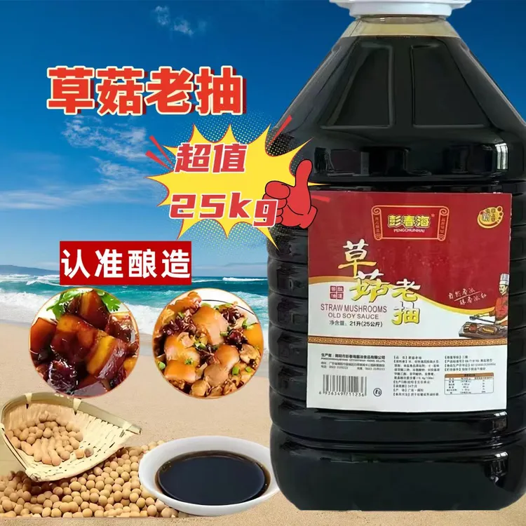 揭阳传统酿造非转基因特级肠粉酱油桶装供餐厅餐饮使用