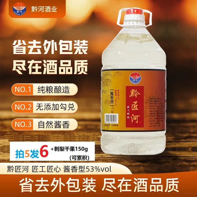 黔匠河匠工匠心白酒纯粮食酒高粱老酒高度桶装酒泡酒原浆53%Vol5L