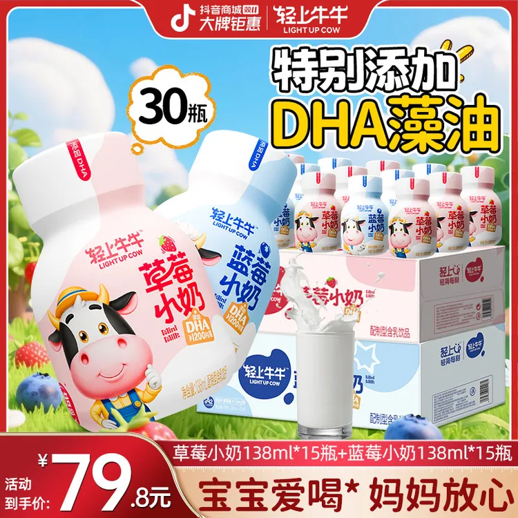 【两种口味】DHA草莓小奶+蓝莓小奶组合儿童牛奶饮品30瓶