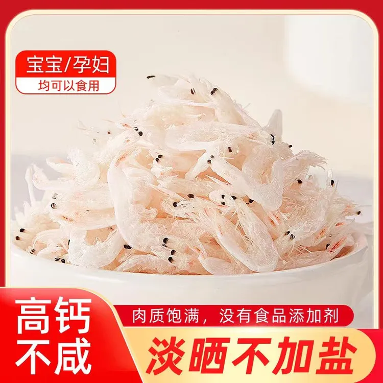 【坏损包赔】当季新鲜山东虾皮拍一斤送紫菜一包