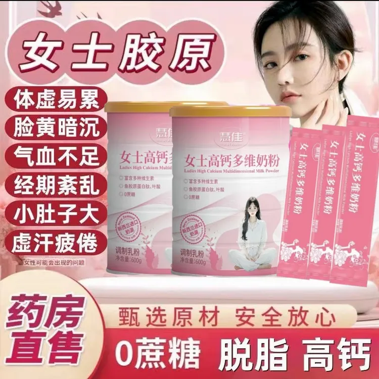 女士脱脂奶粉补气血无蔗糖多维高钙奶粉独立包装补充维C含叶酸奶