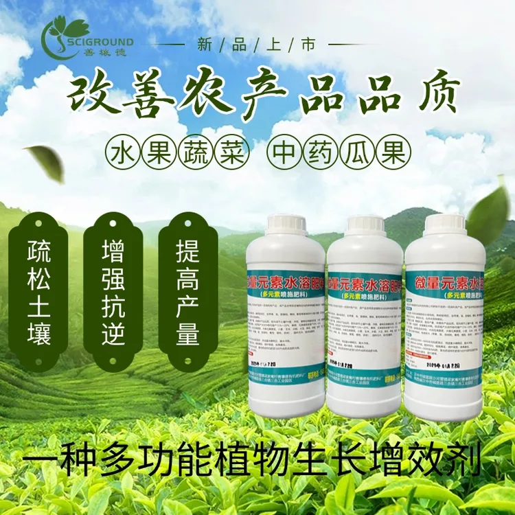 善壤德元胡多元素叶面肥膨大增产霜霉根腐水溶肥喷蔬菜专用肥专卖
