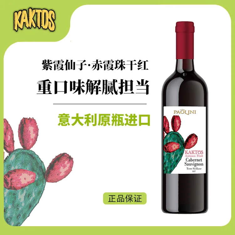 KAKTOS仙人掌锋芒系列意大利进口 6号赤霞珠红葡萄酒 金樽银奖