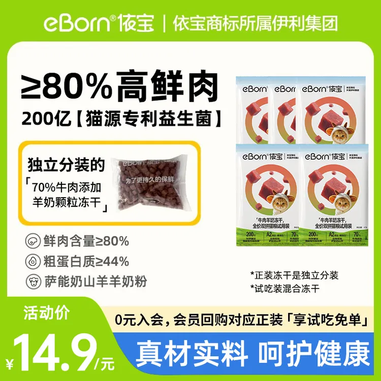 【新品试吃】依宝高鲜肉M80全价冻干双拼益生菌肠胃猫粮试吃全价40g