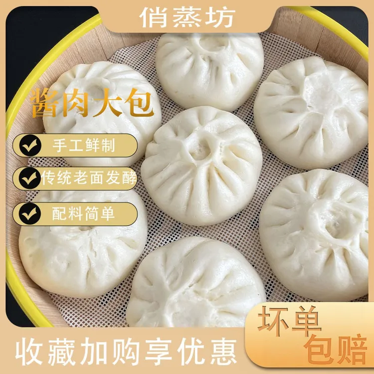 俏蒸坊【新品】手工酱肉包子营养早餐面点速冻速食包子加热即食