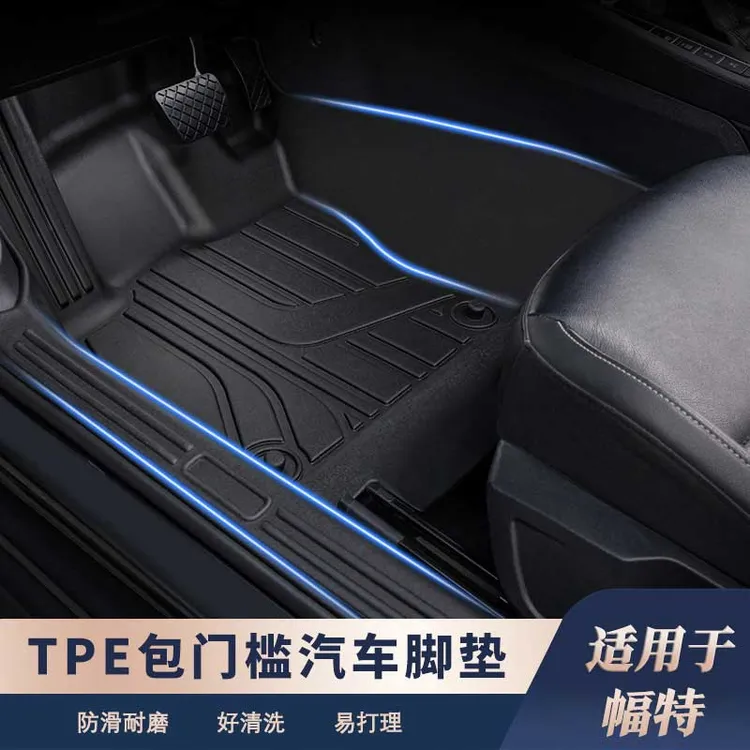 适用于【幅特车系-包门槛】TPE脚垫全包围包门槛防刮耐磨环保无异味