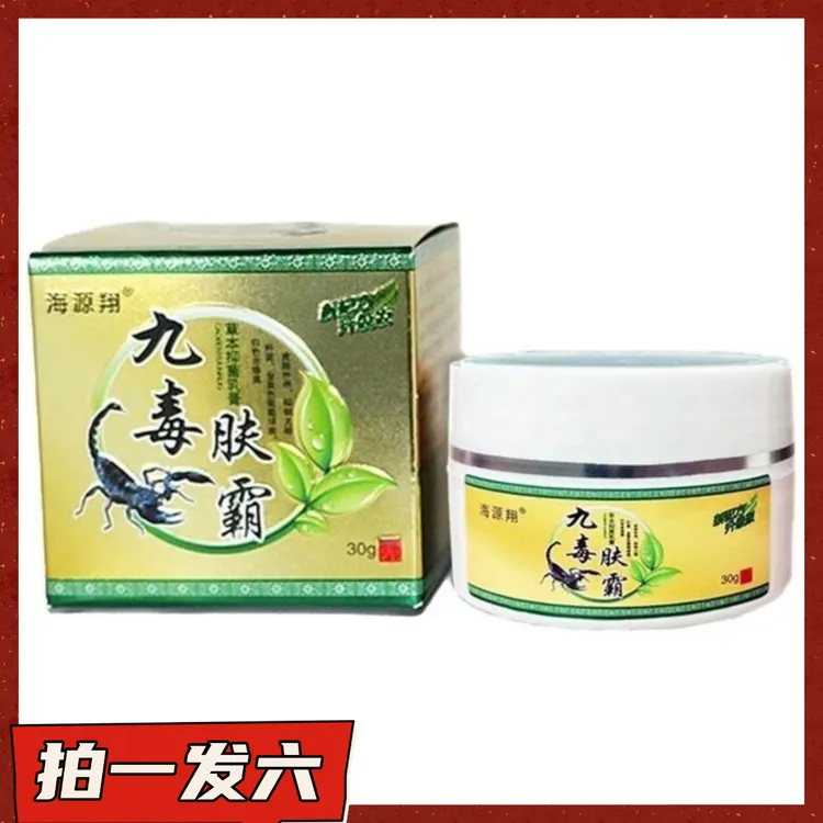 【拍一发六】海源翔九毒肤霸