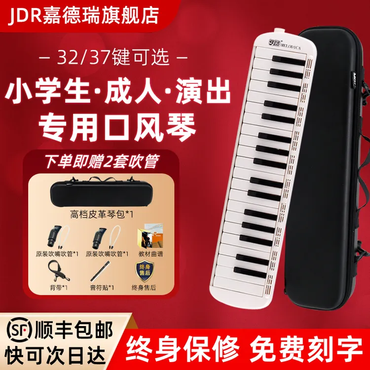 【开学季优惠】专业演奏级口风琴37键成人学生用儿童吹管嘉德瑞乐器