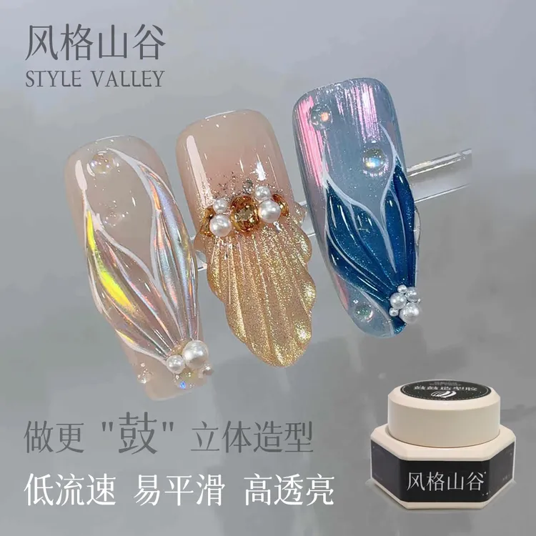 风格山谷鼓鼓造型胶美甲功能胶甲油胶立体微雕蹭粉持久光疗塑型胶