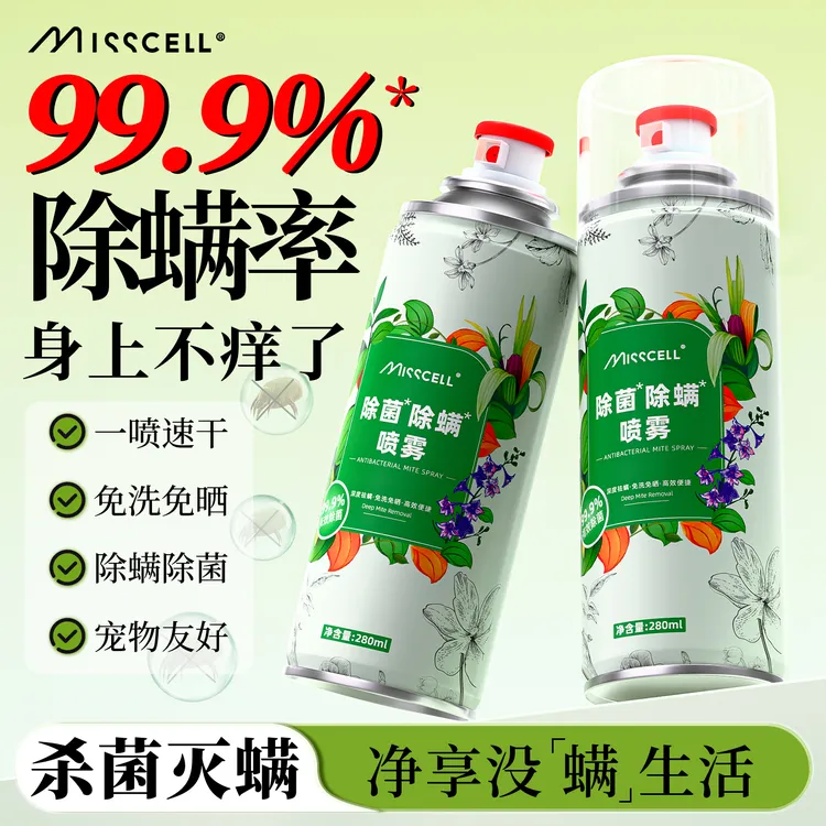 misscell除螨喷雾剂床上除螨抑菌专用家用被子免洗宿舍抑菌除螨虫