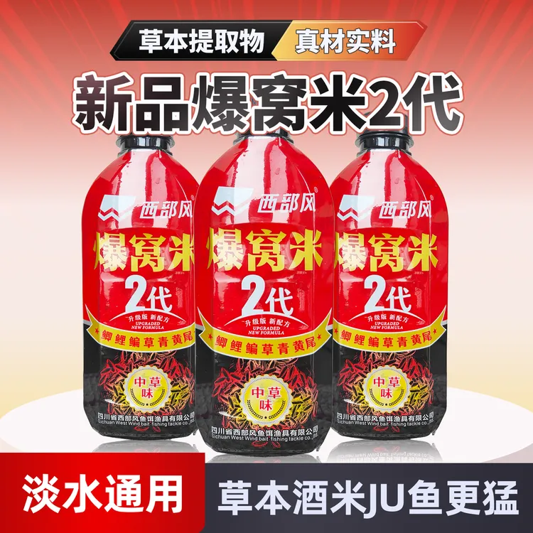 西部风爆窝米新科技真草本混合腥香中药黑米野钓聚鱼打窝钓鱼饵料