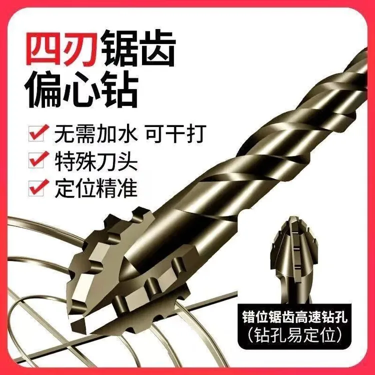 新款四刃锯齿偏心干打全瓷砖陶瓷玻璃大理石混凝土不锈钢钻头