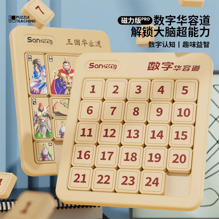 直销儿童玩具磁力数字华容道磁力三国华容道逻移车益智玩具