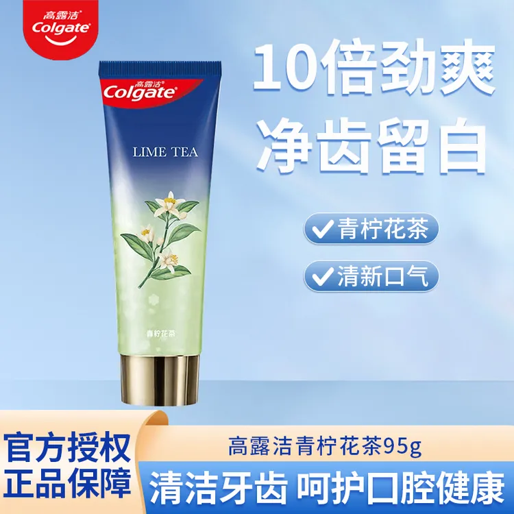 Colgate/高露洁冰爽青柠花茶牙膏含氟清新口气健牙固齿