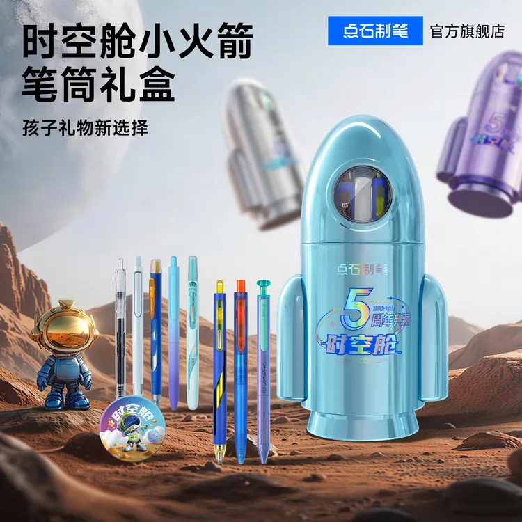 【61儿童节专属】点石制笔时空舱小火箭文具礼盒限定款中性笔361E-B商品图