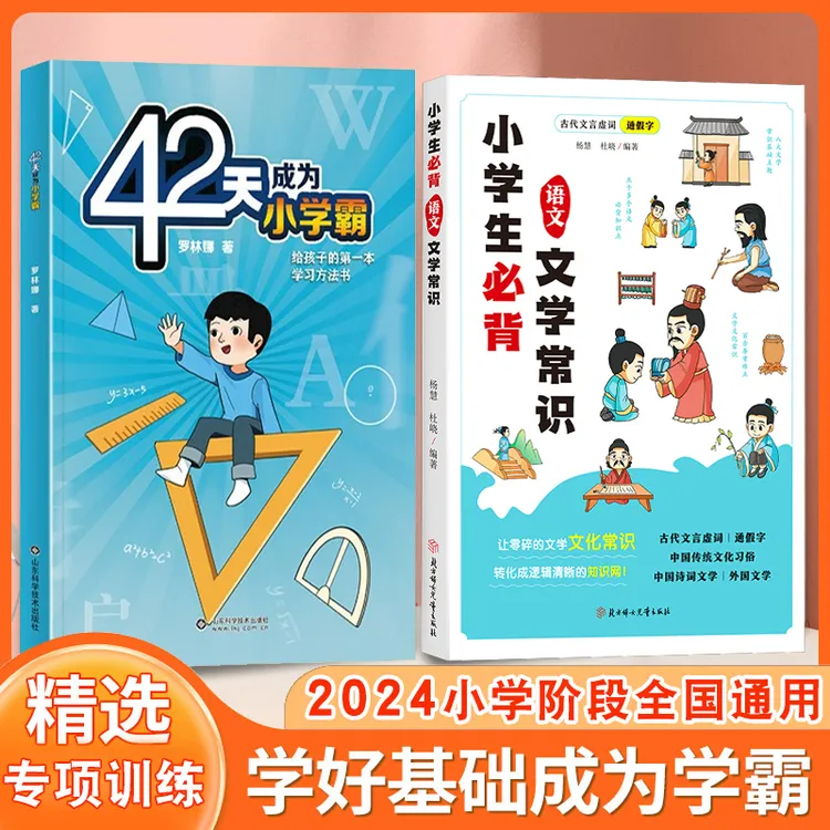 【有才臻选】小学必背语文文学常识 小学生素材积累必备文学常识