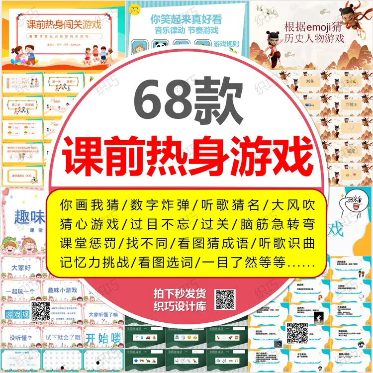 课堂游戏课件活跃气氛课前热身小游戏PPT破冰线上小游戏互动创意