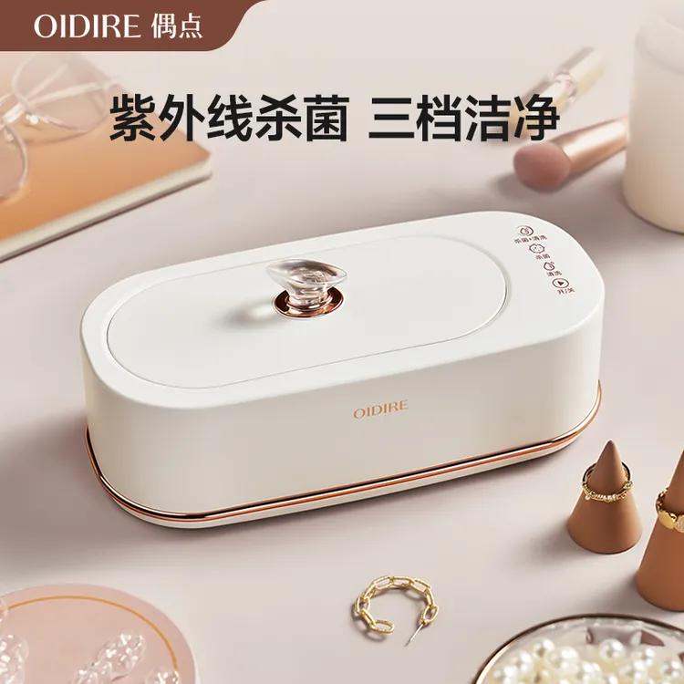 OIDIRE偶点 神器超声波清洗机首饰珠宝眼镜手表迷你超声波清洗器