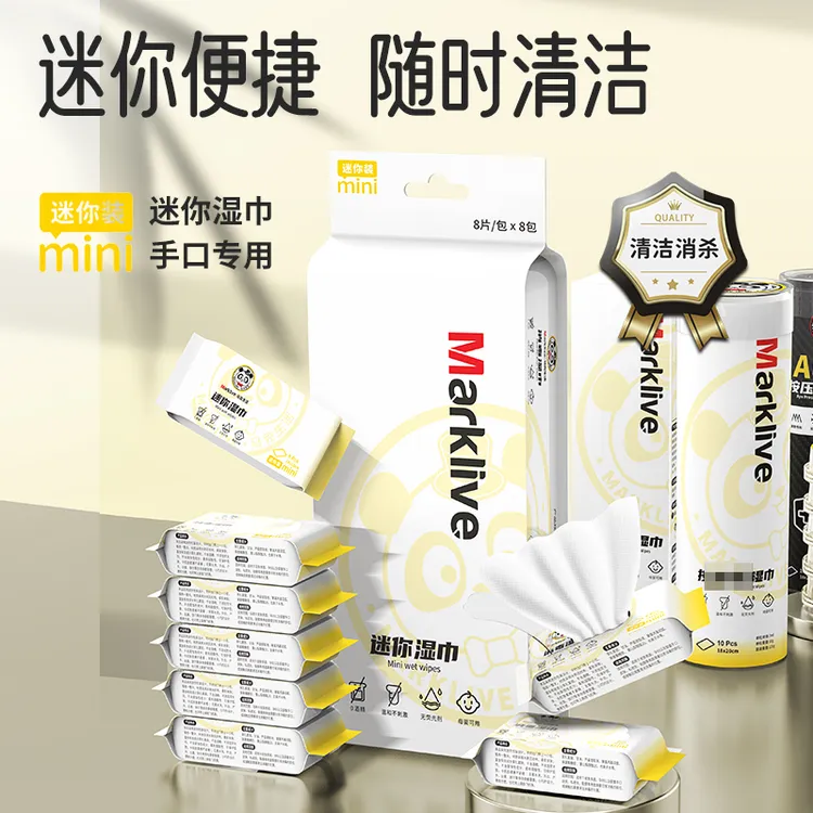 Marklive便携迷你湿巾清香独立包装湿纸巾小包随身装母婴手口可用
