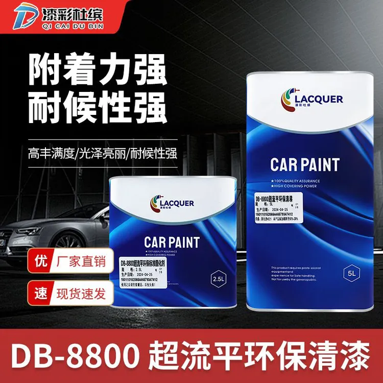 超流平环保汽车清漆亮光金油高硬度透明高亮划痕修复