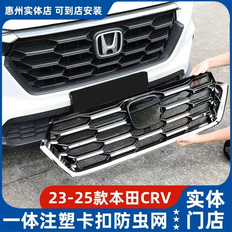 适用23-26款本田CRV一体注塑卡扣防虫网前杠水箱烤漆中网饰条改装