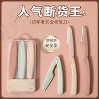 【粉丝福利】折叠修眉刀初学者刮眉刀唇毛美妆安全型修眉神器便携式