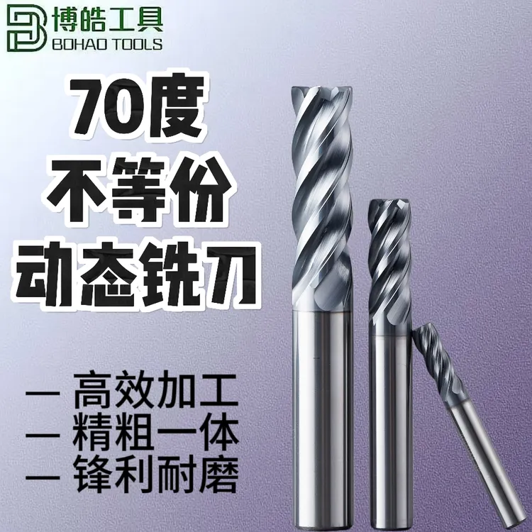 70度钨钢动态铣刀U槽不等份工艺加硬涂层不锈钢专用铣刀电脑锣刀