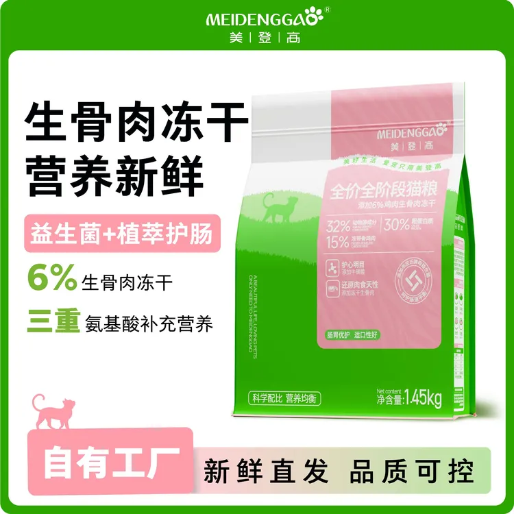 美登高猫粮生骨肉全阶段全价猫粮国货平价质价比成幼猫通用