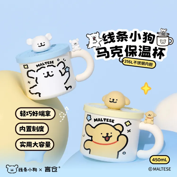 言仓线条小狗联名马克保温杯316L不锈钢水杯高颜值生日礼物送女生