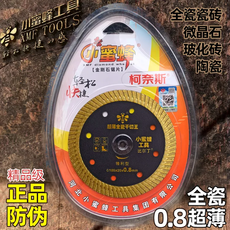 小蜜蜂正品超薄金刚石全瓷锋利切割片干切通体瓷砖陶瓷专用锯片
