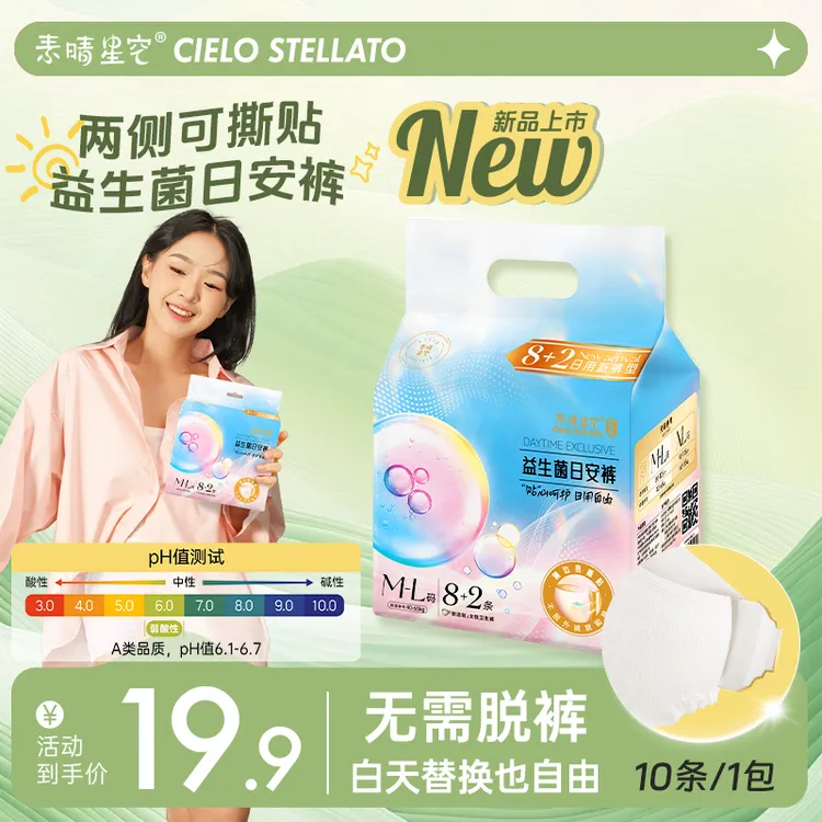 素晴星空SE益生菌安睡裤早安裤日安裤两侧可撕贴姨妈裤