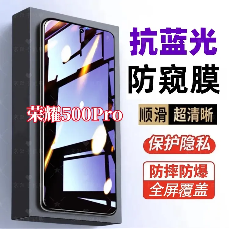 适用荣耀500Pro防窥膜护眼蓝光钢化膜防摔防偷窥全屏原装手机贴膜